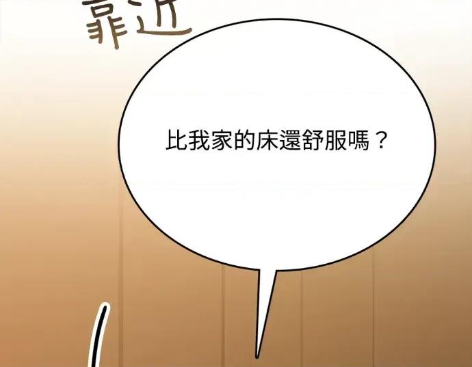 真的有那么大吗？ 真的有那么大吗？-第22话 第6页