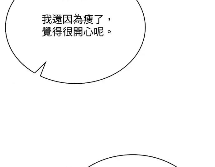 真的有那么大吗？ 真的有那么大吗？-第22话 第62页