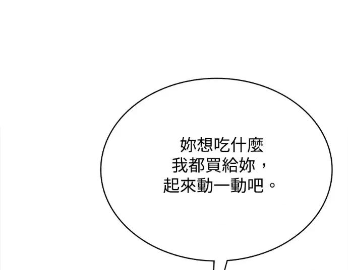 真的有那么大吗？ 真的有那么大吗？-第22话 第78页