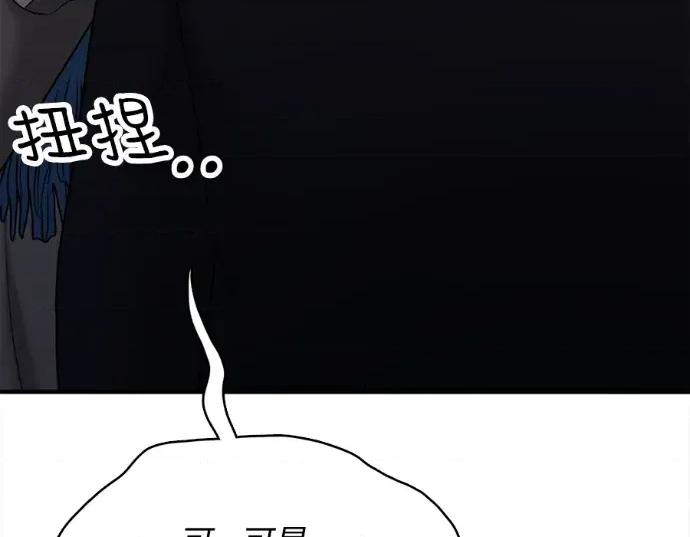 真的有那么大吗？ 真的有那么大吗？-第22话 第93页