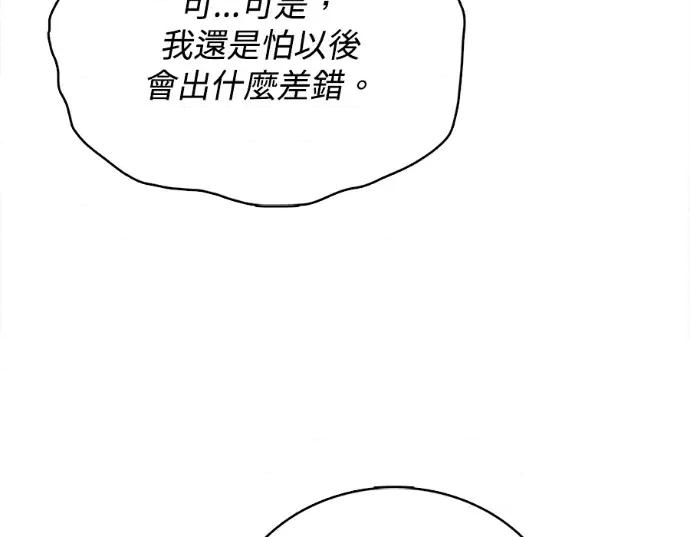真的有那么大吗？ 真的有那么大吗？-第22话 第94页