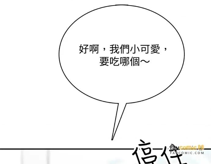 真的有那么大吗？ 真的有那么大吗？-第22话 第142页
