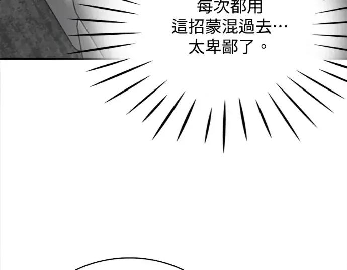 真的有那么大吗？ 真的有那么大吗？-第23话 第101页