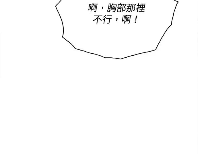 真的有那么大吗？ 真的有那么大吗？-第23话 第132页