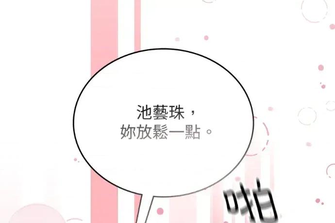 真的有那么大吗？ 真的有那么大吗？-第24话 第3页