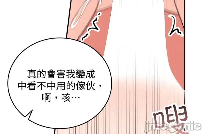 真的有那么大吗？ 真的有那么大吗？-第24话 第10页