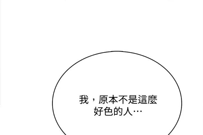 真的有那么大吗？ 真的有那么大吗？-第24话 第58页
