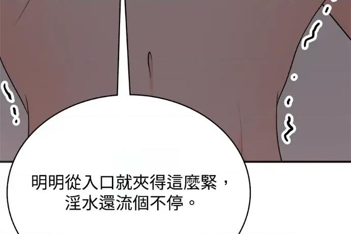 真的有那么大吗？ 真的有那么大吗？-第24话 第69页