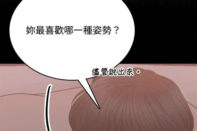 真的有那么大吗？ 真的有那么大吗？-第24话 第98页