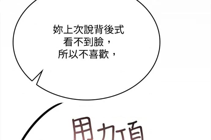 真的有那么大吗？ 真的有那么大吗？-第24话 第102页