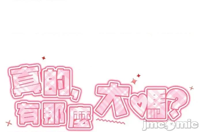 真的有那么大吗？ 真的有那么大吗？-第24话 第145页