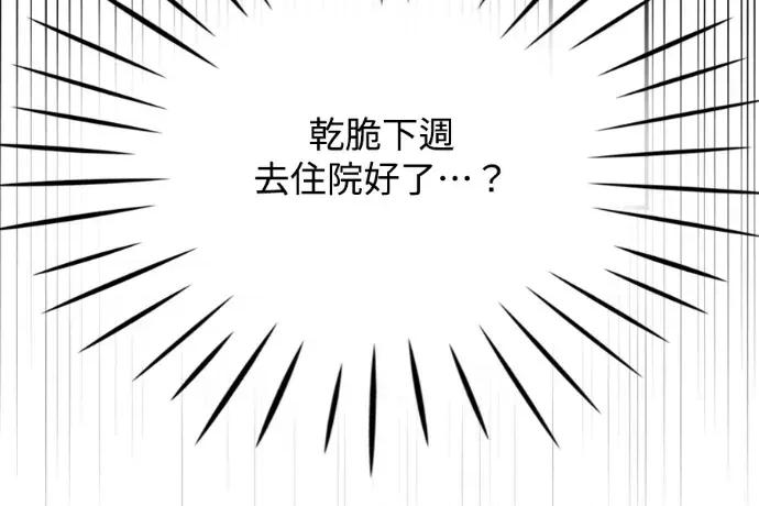 真的有那么大吗？ 真的有那么大吗？-第24话 第202页