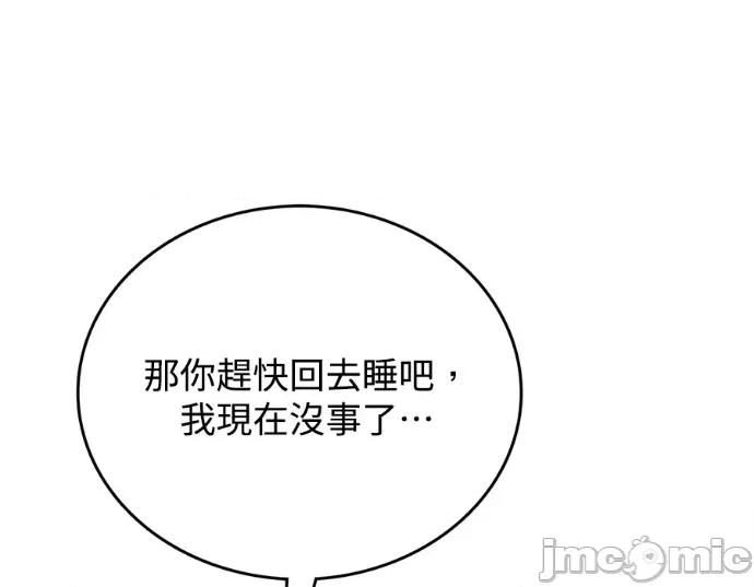 真的有那么大吗？ 真的有那么大吗？-第25话 第25页