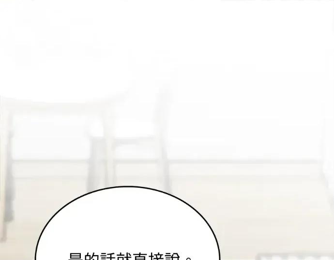 真的有那么大吗？ 真的有那么大吗？-第25话 第44页