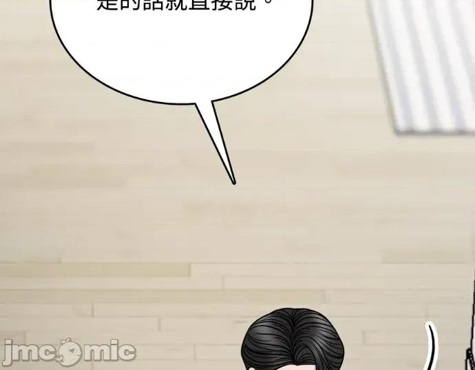真的有那么大吗？ 真的有那么大吗？-第25话 第45页