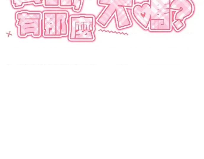 真的有那么大吗？ 真的有那么大吗？-第25话 第101页