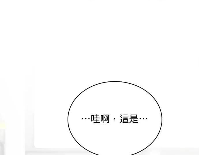真的有那么大吗？ 真的有那么大吗？-第25话 第141页