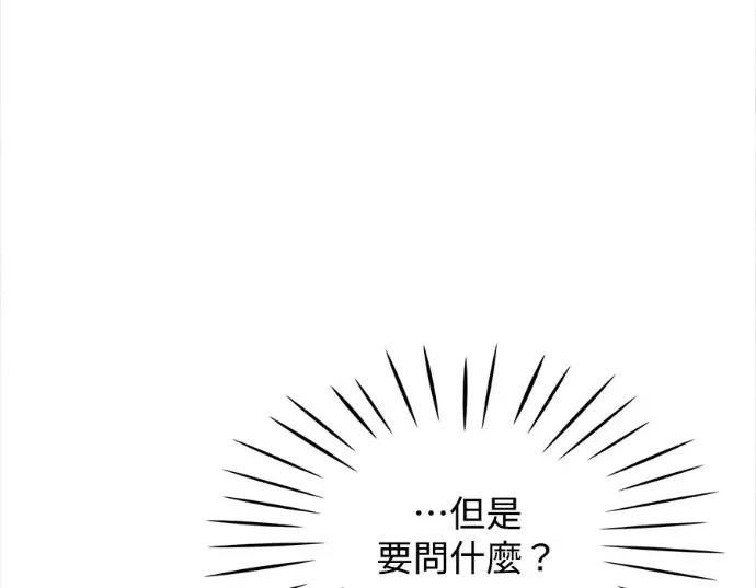 真的有那么大吗？ 真的有那么大吗？-第25话 第231页
