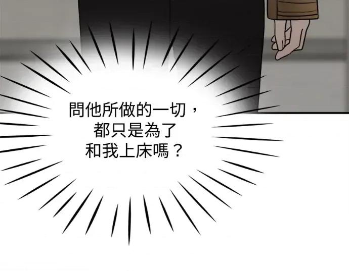 真的有那么大吗？ 真的有那么大吗？-第25话 第241页