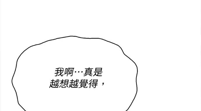 真的有那么大吗？ 真的有那么大吗？-第26话 第118页