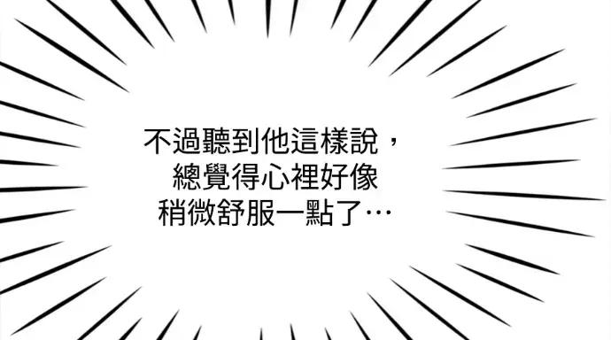 真的有那么大吗？ 真的有那么大吗？-第26话 第204页