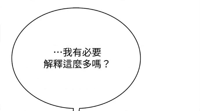 真的有那么大吗？ 真的有那么大吗？-第26话 第252页