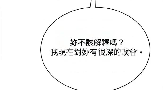 真的有那么大吗？ 真的有那么大吗？-第26话 第256页