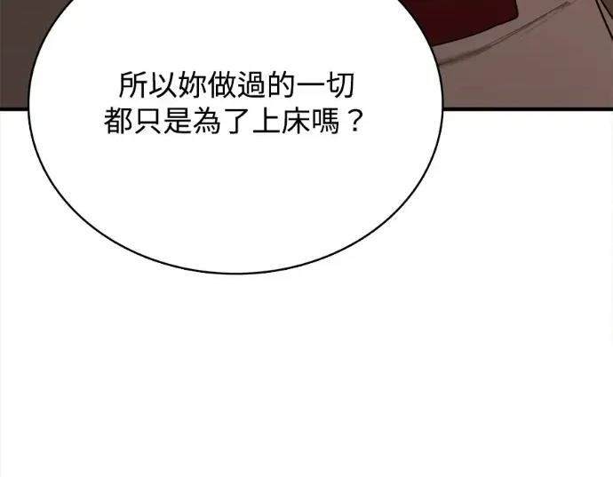 真的有那么大吗？ 真的有那么大吗？-第27话 第96页