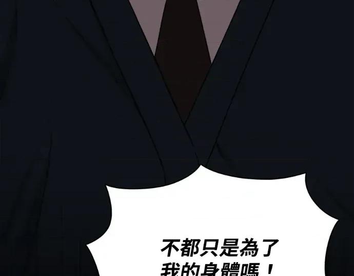 真的有那么大吗？ 真的有那么大吗？-第27话 第104页