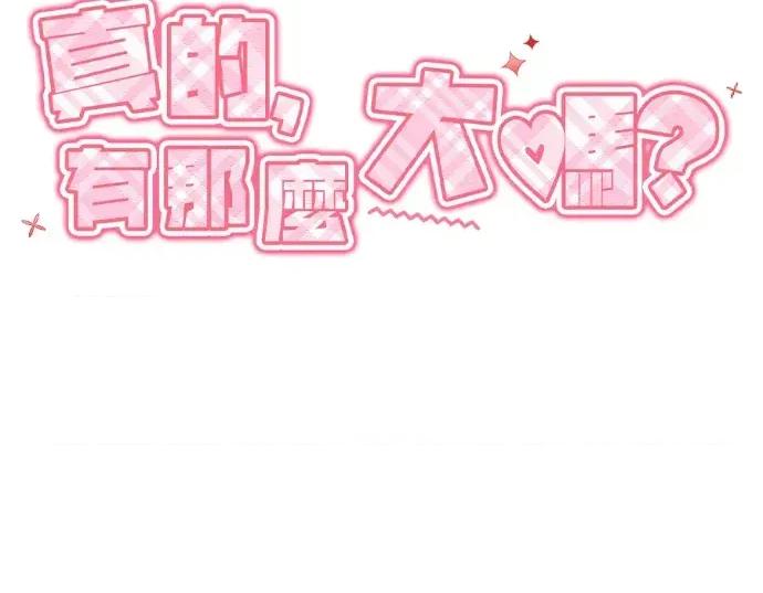 真的有那么大吗？ 真的有那么大吗？-第27话 第177页