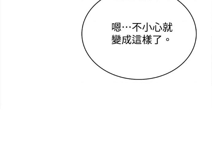 真的有那么大吗？ 真的有那么大吗？-第27话 第256页