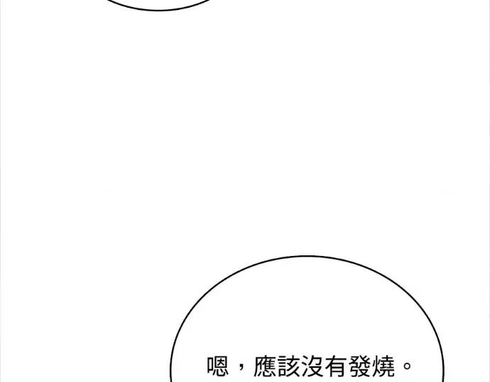 真的有那么大吗？ 真的有那么大吗？-第27话 第261页