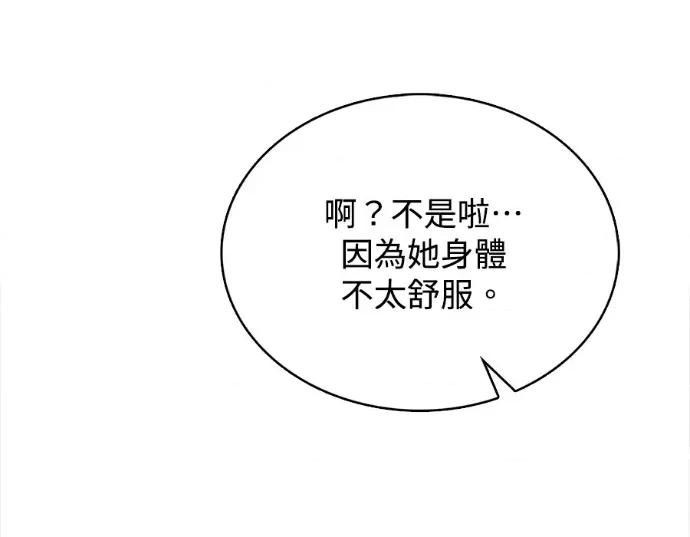 真的有那么大吗？ 真的有那么大吗？-第28话 第2页