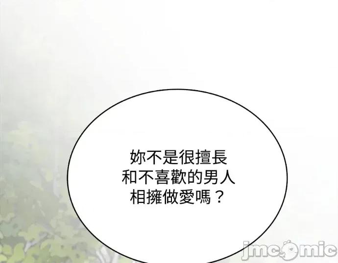 真的有那么大吗？ 真的有那么大吗？-第28话 第100页