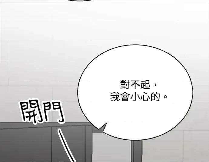 真的有那么大吗？ 真的有那么大吗？-第28话 第196页