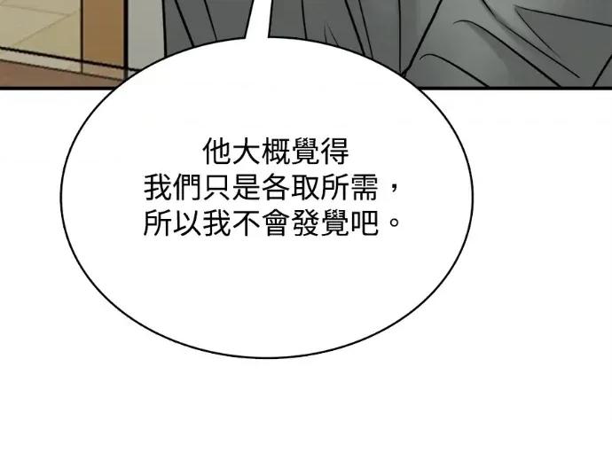真的有那么大吗？ 真的有那么大吗？-第28话 第234页