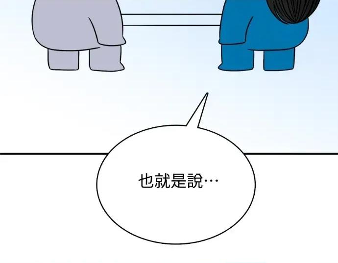 真的有那么大吗？ 真的有那么大吗？-第28话 第237页