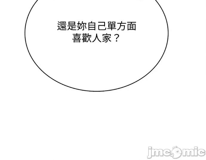 真的有那么大吗？ 真的有那么大吗？-第28话 第255页