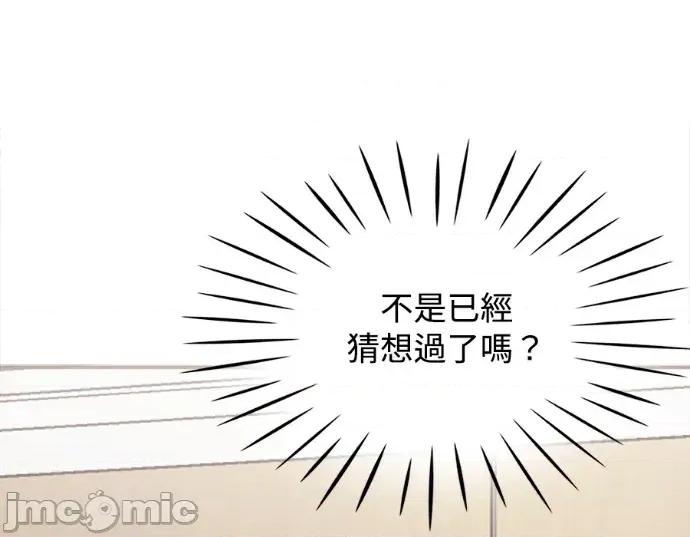 真的有那么大吗？ 真的有那么大吗？-第30话(完) 第30页