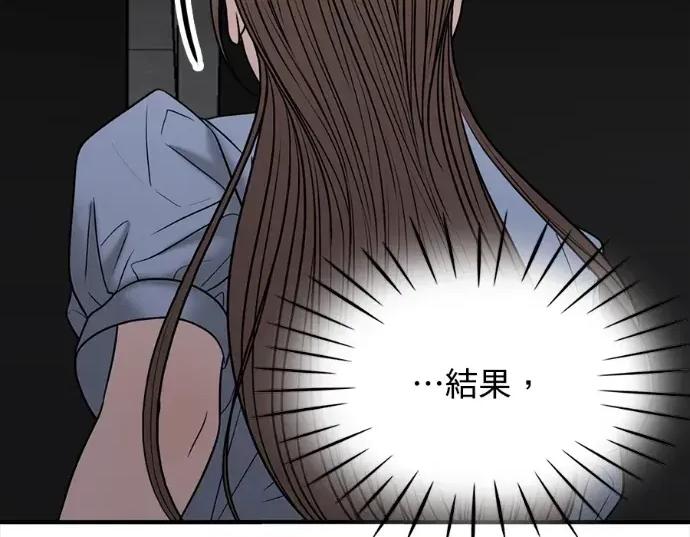 真的有那么大吗？ 真的有那么大吗？-第30话(完) 第54页