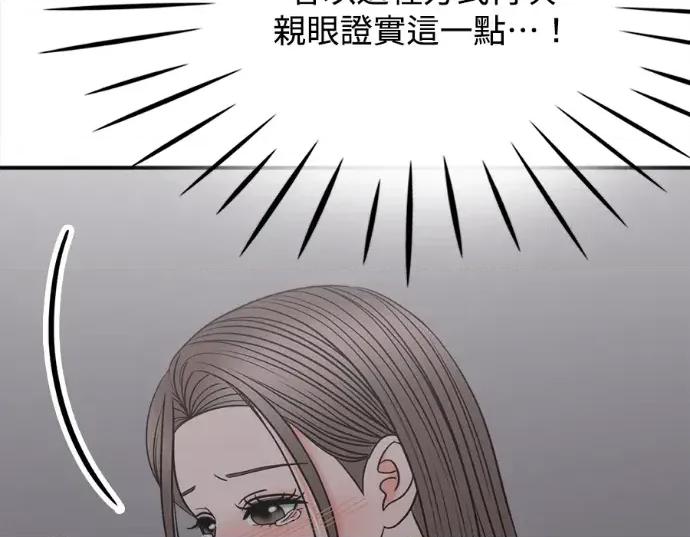 真的有那么大吗？ 真的有那么大吗？-第30话(完) 第63页
