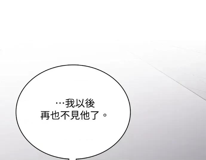 真的有那么大吗？ 真的有那么大吗？-第30话(完) 第94页