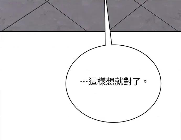 真的有那么大吗？ 真的有那么大吗？-第30话(完) 第97页