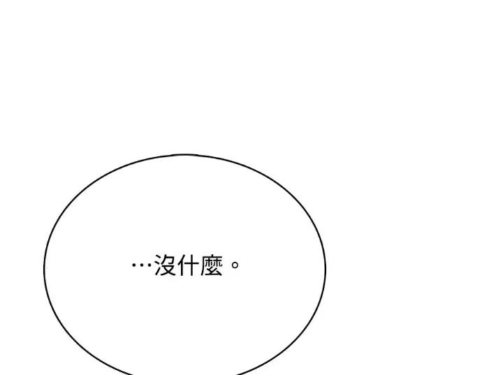 真的有那么大吗？ 真的有那么大吗？-第30话(完) 第103页