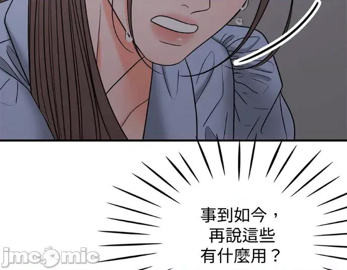 真的有那么大吗？ 真的有那么大吗？-第30话(完) 第105页