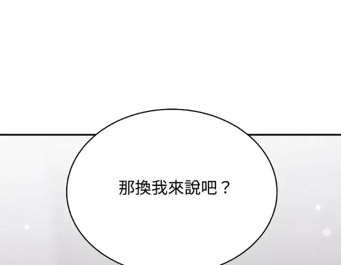 真的有那么大吗？ 真的有那么大吗？-第30话(完) 第107页