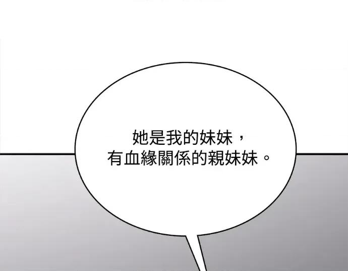 真的有那么大吗？ 真的有那么大吗？-第30话(完) 第123页