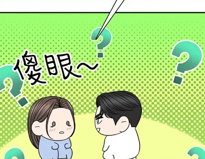 真的有那么大吗？ 真的有那么大吗？-第30话(完) 第127页