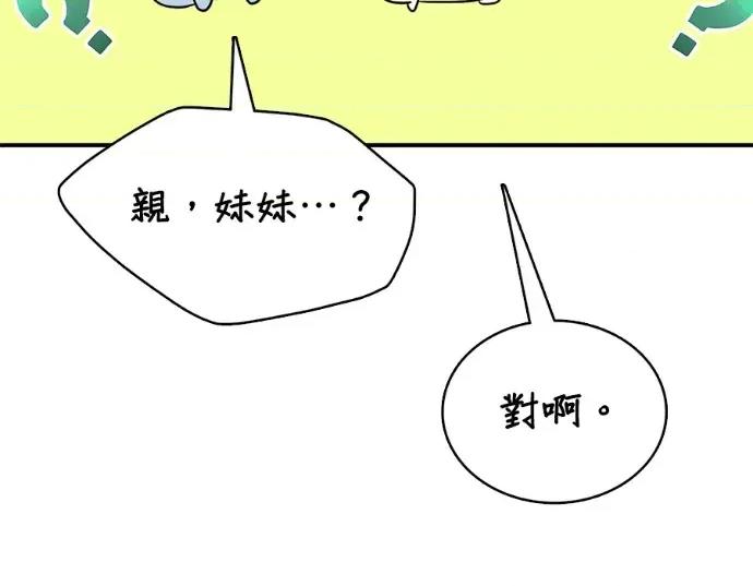真的有那么大吗？ 真的有那么大吗？-第30话(完) 第128页