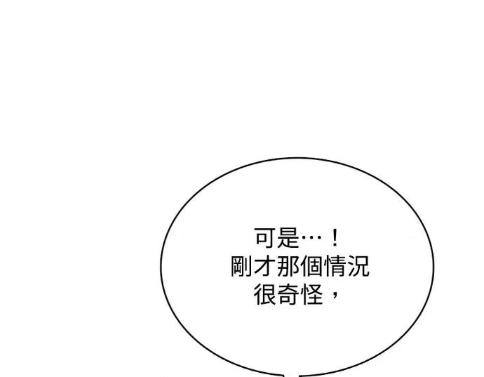 真的有那么大吗？ 真的有那么大吗？-第30话(完) 第129页